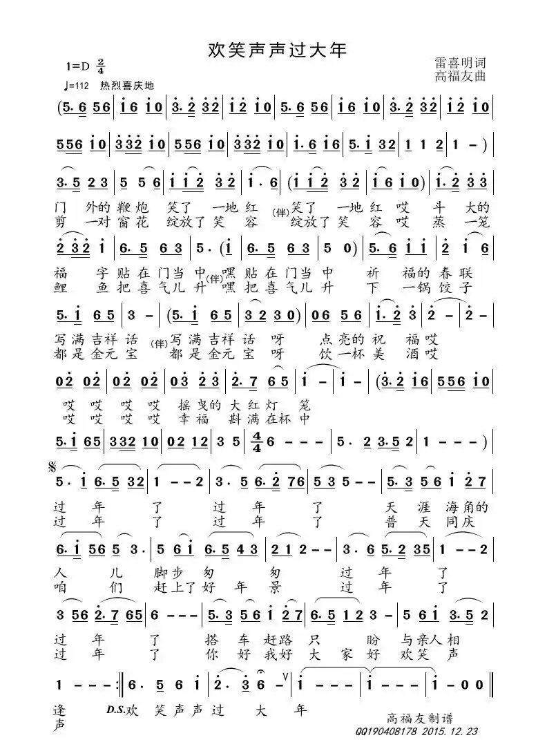 欢笑声声过大年