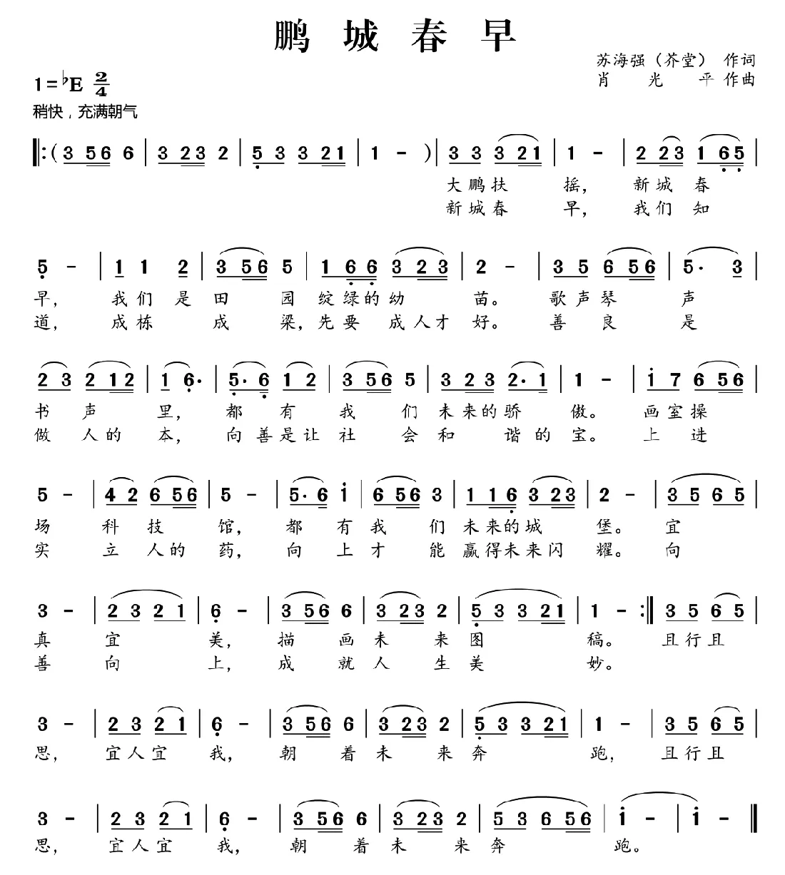 鹏城春早