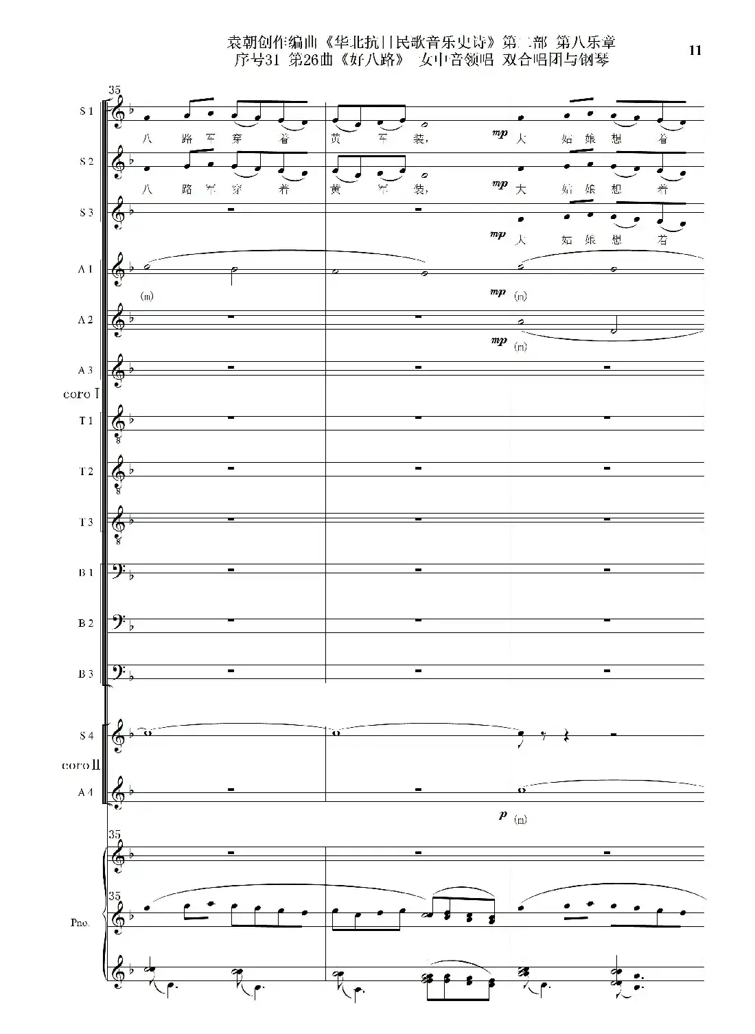 序号31第26曲《好八路》双合唱团与钢琴