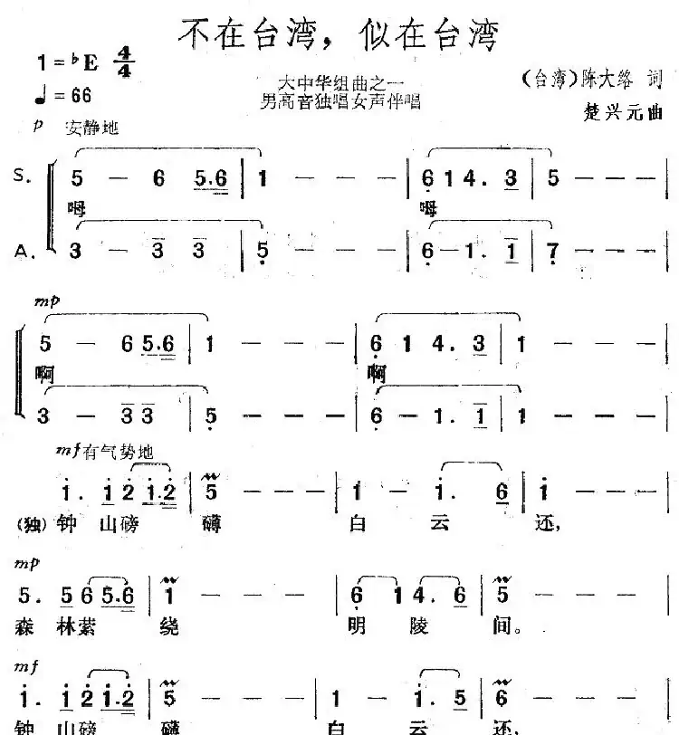 不在台湾，似在台湾