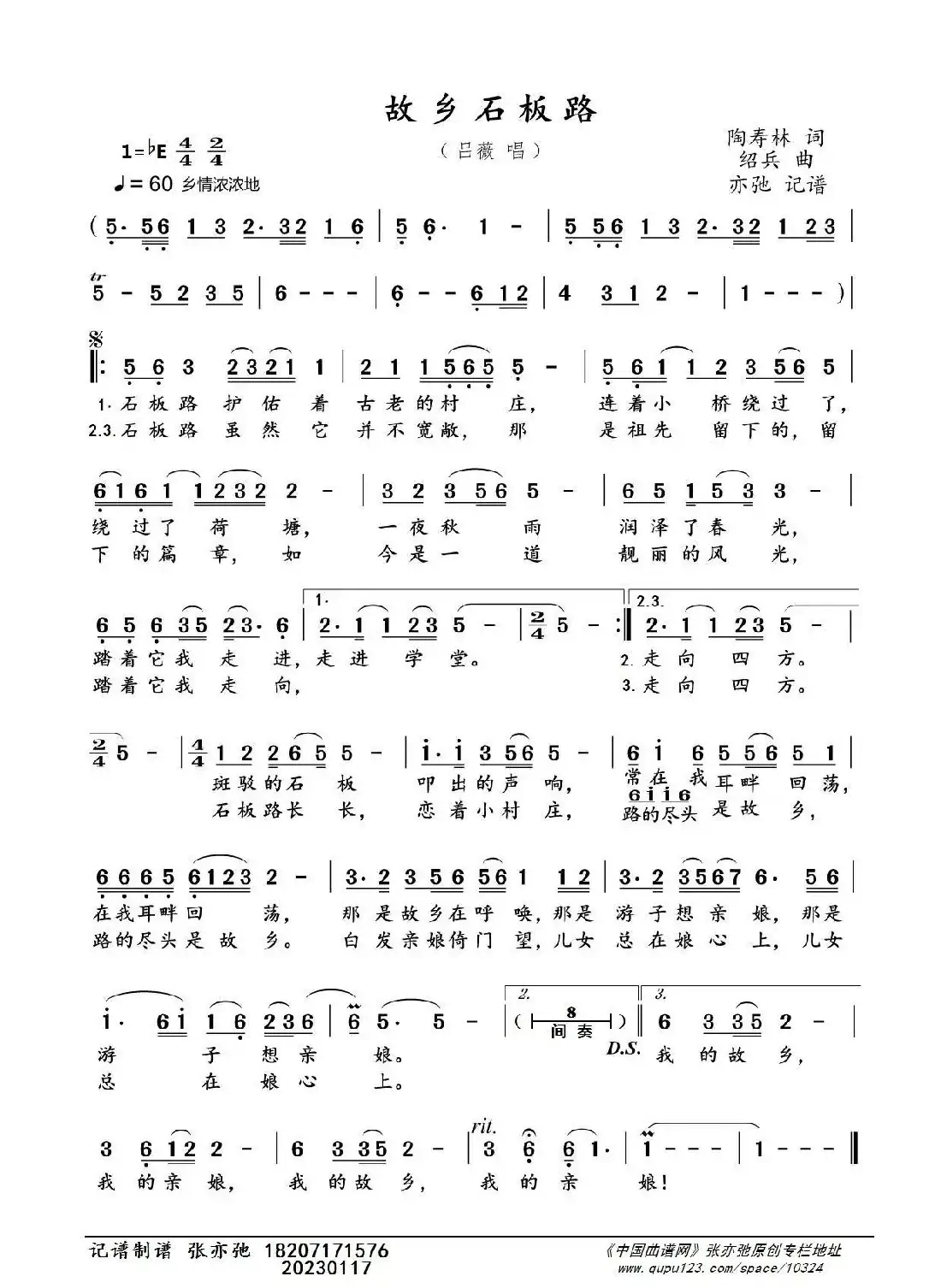 故乡石板路（亦弛记谱）