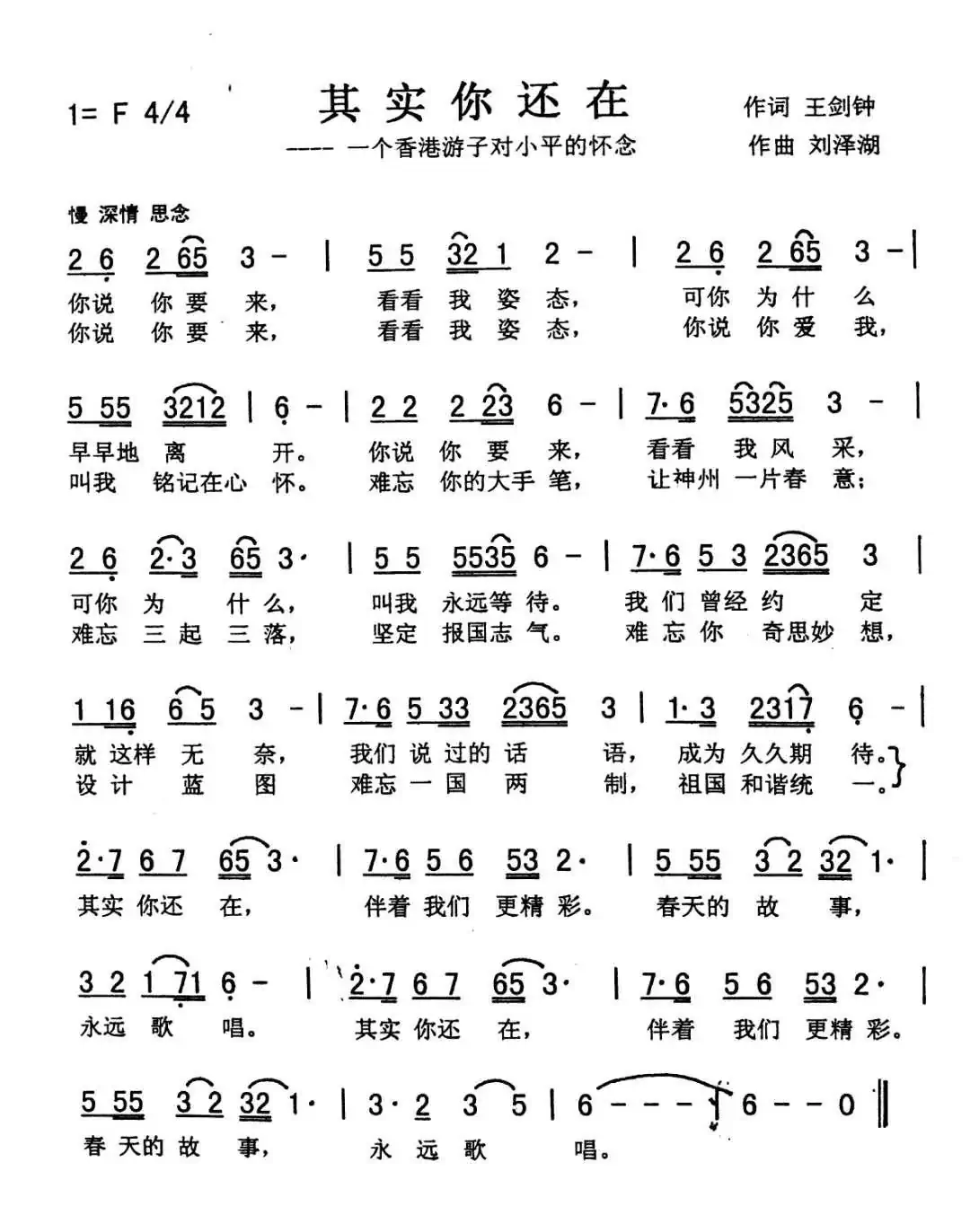 其实你还在(佩芳)