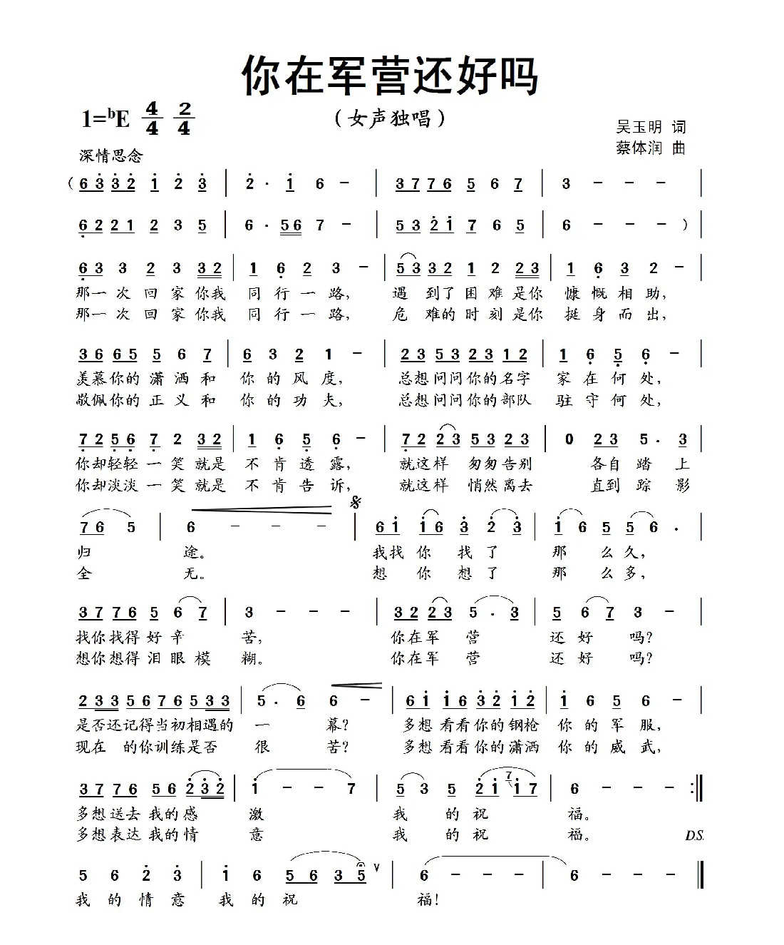 你在军营还好吗（吴玉明词 蔡体润曲）
