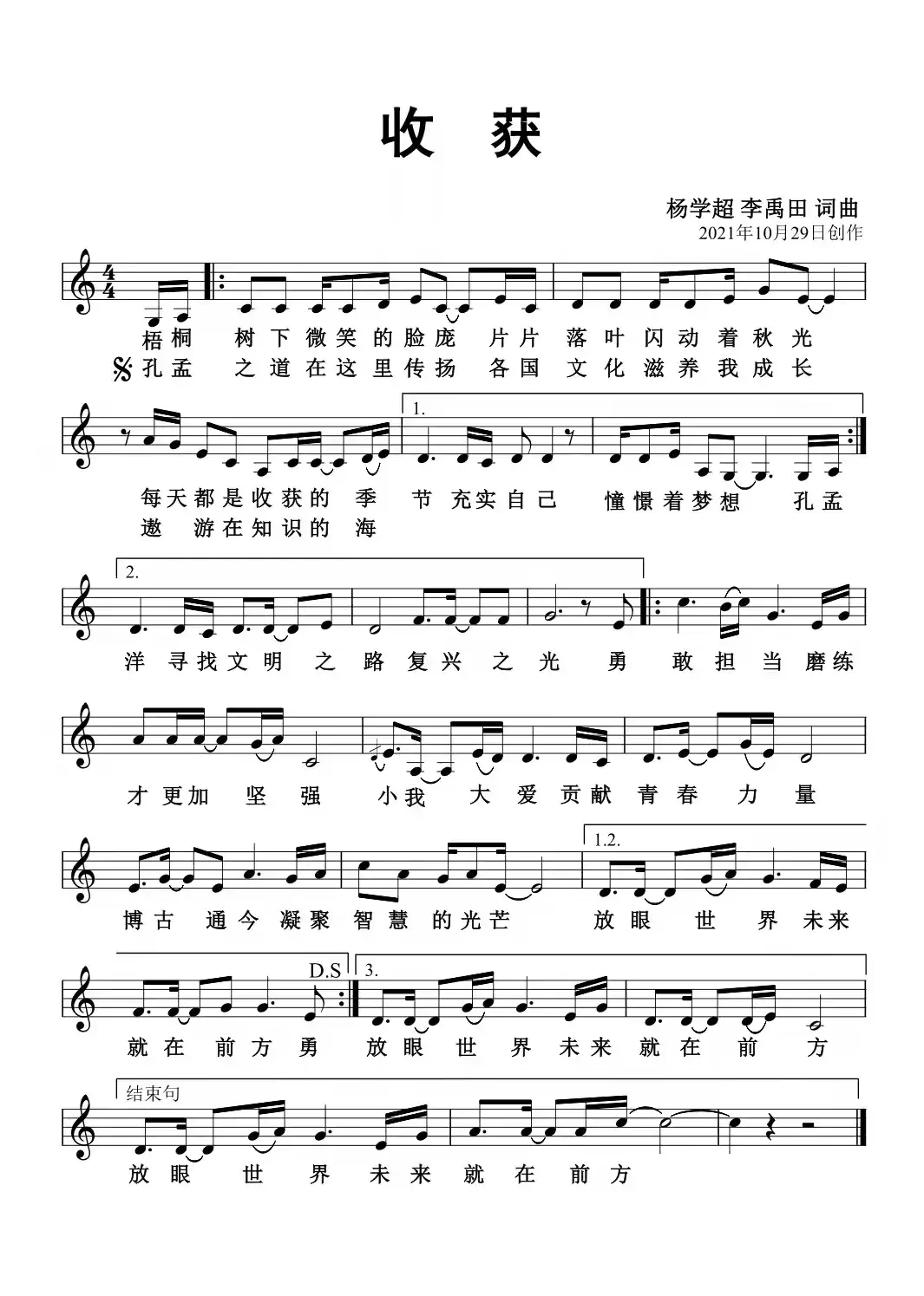 收获（杨学超作品）