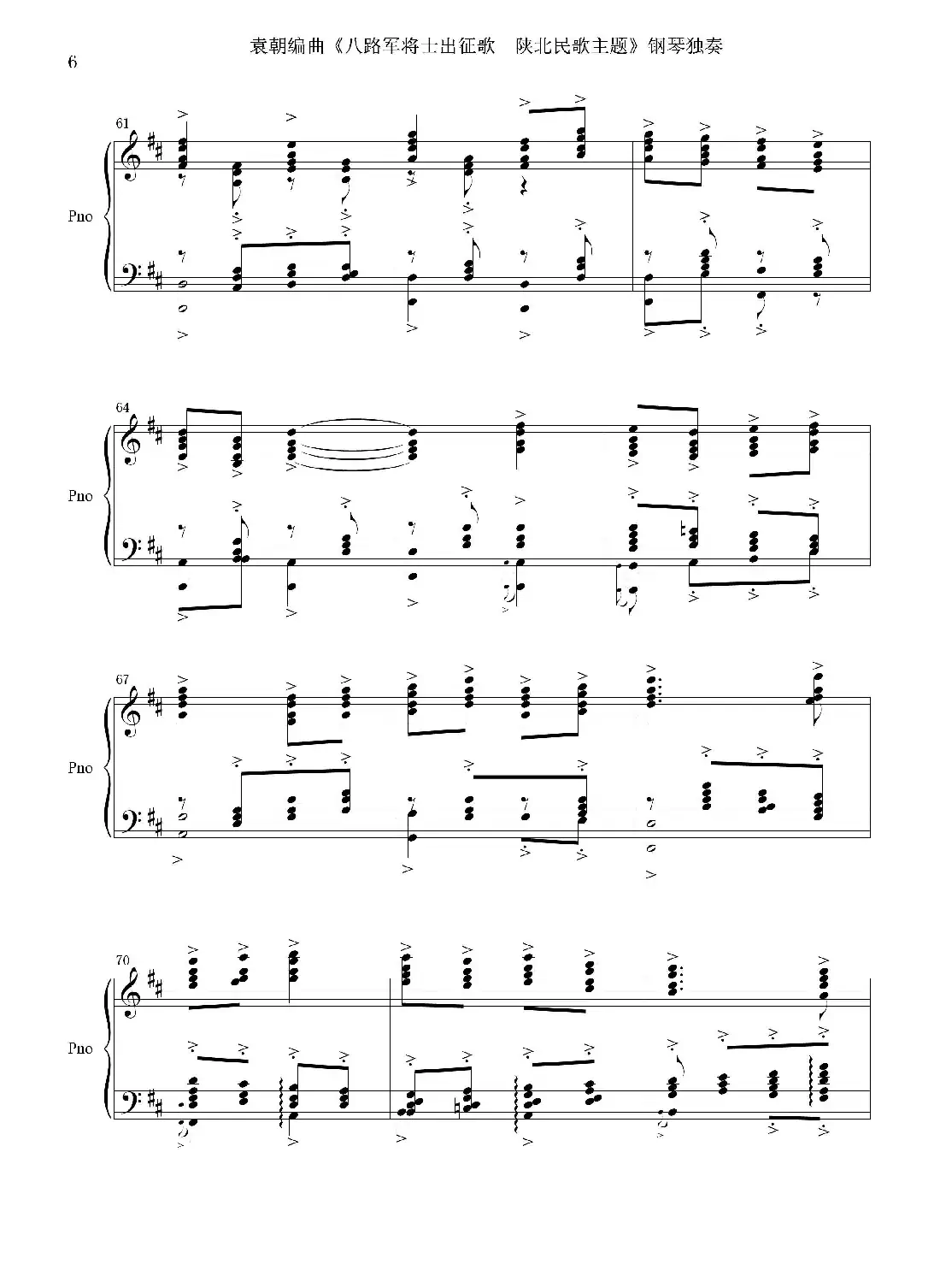 八路军将士出征歌——陕北民歌主题(钢琴独奏)