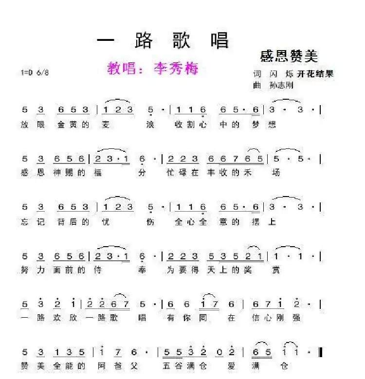 一路歌唱【台培明编曲伴奏分享】(闪烁开花结果词 孙志刚曲)