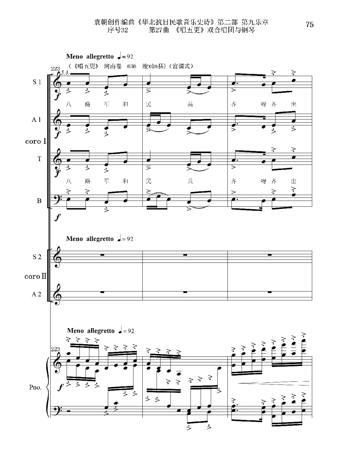 序号32第27曲《唱五更》双合唱团与钢琴