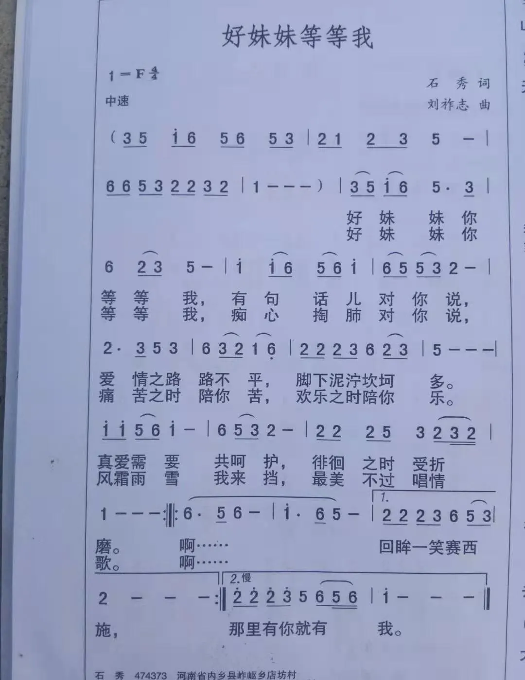 好妹妹等等我（石秀词  刘祚志曲）