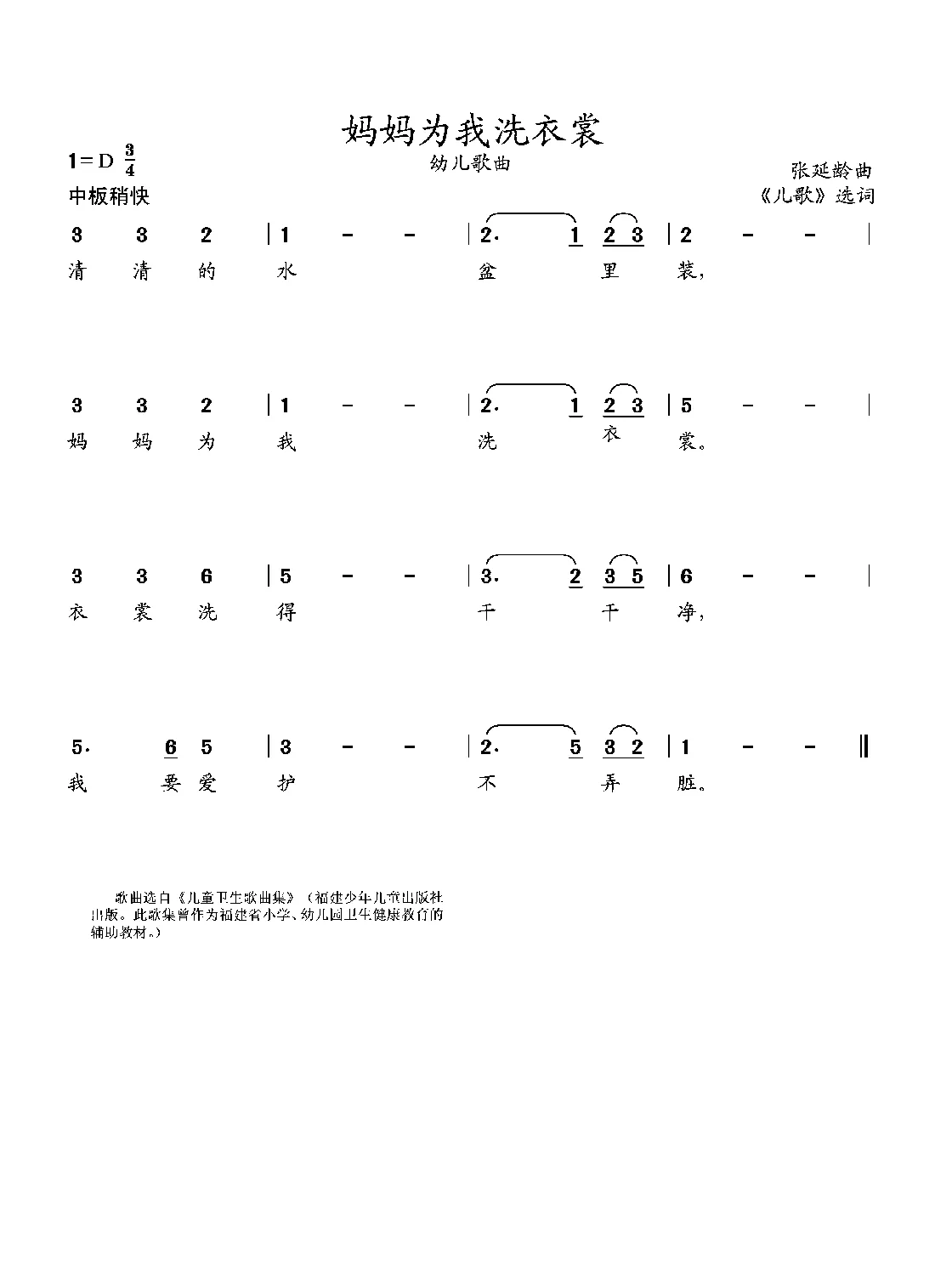 妈妈为我洗衣裳（幼儿歌曲）