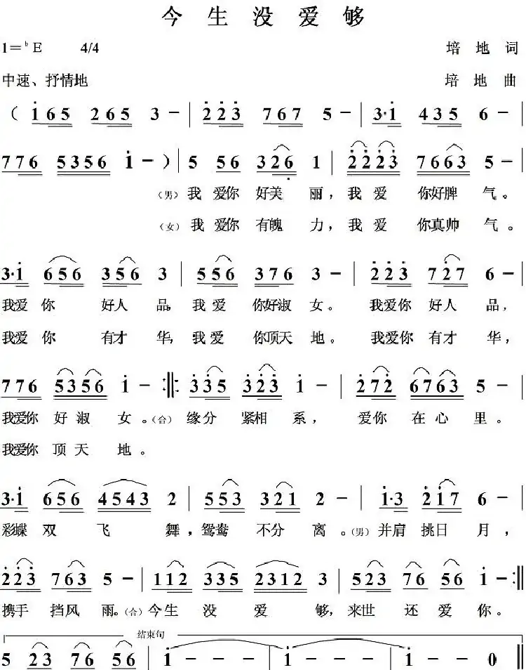 今生没爱够