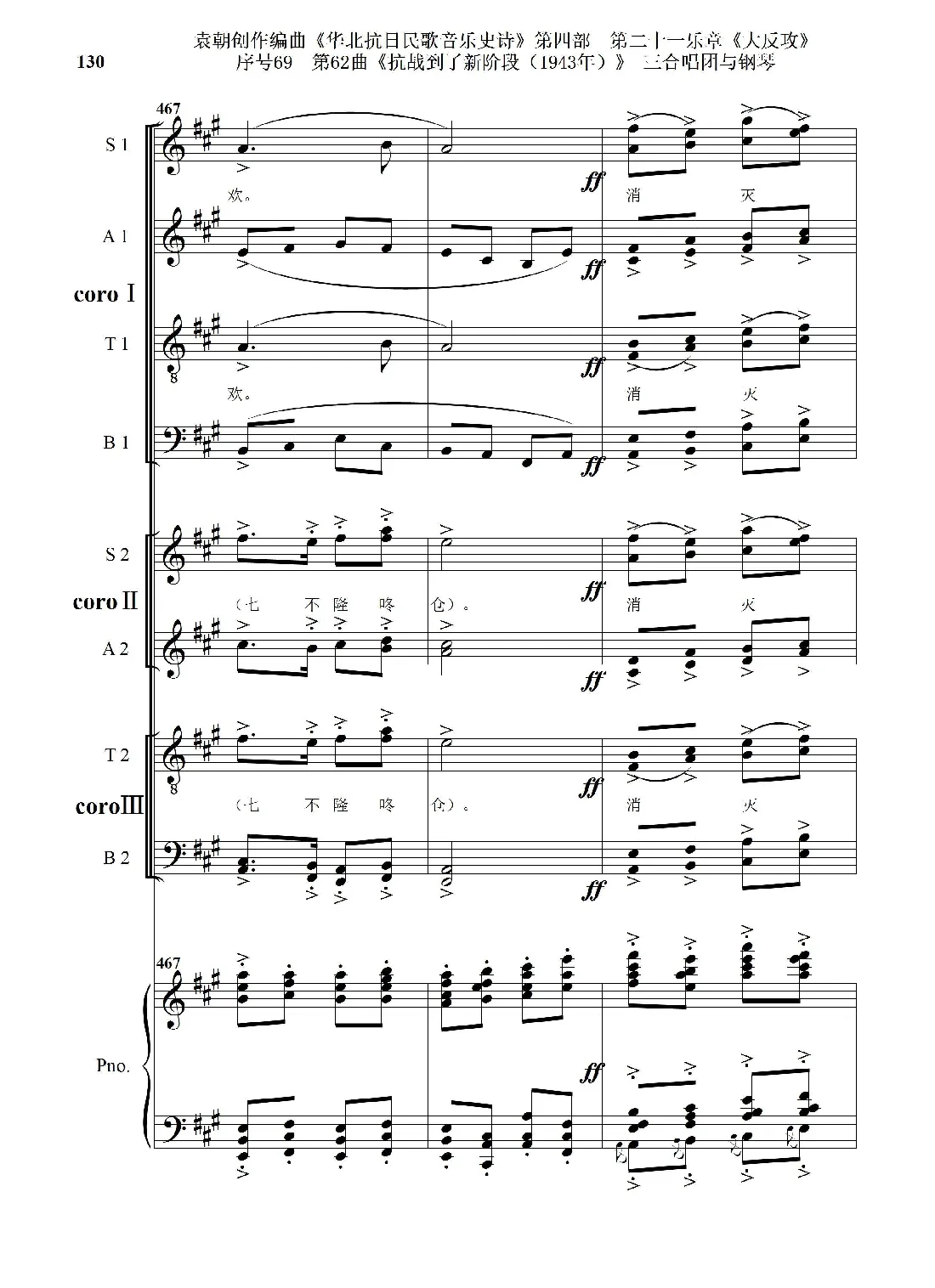 序号69第62曲《抗战到了新阶段（1943年）》三合唱团与钢琴