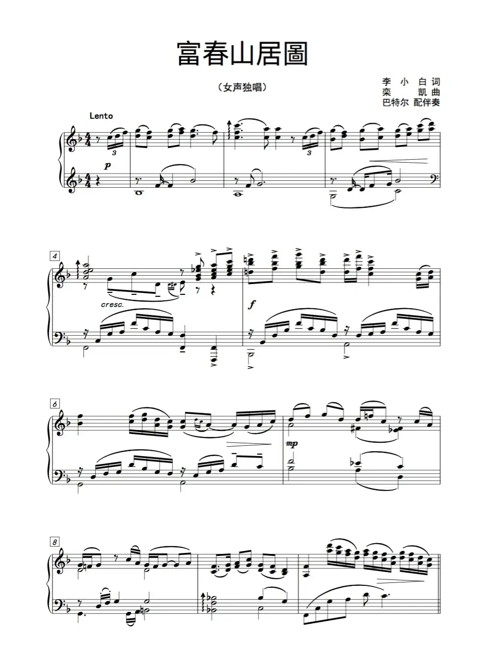 民歌新古典《富春山居图》(钢琴伴奏谱)
