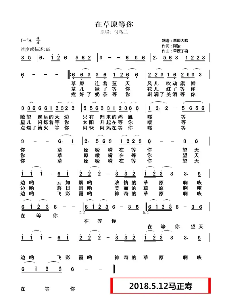 在草原等你(1=降A4/4)