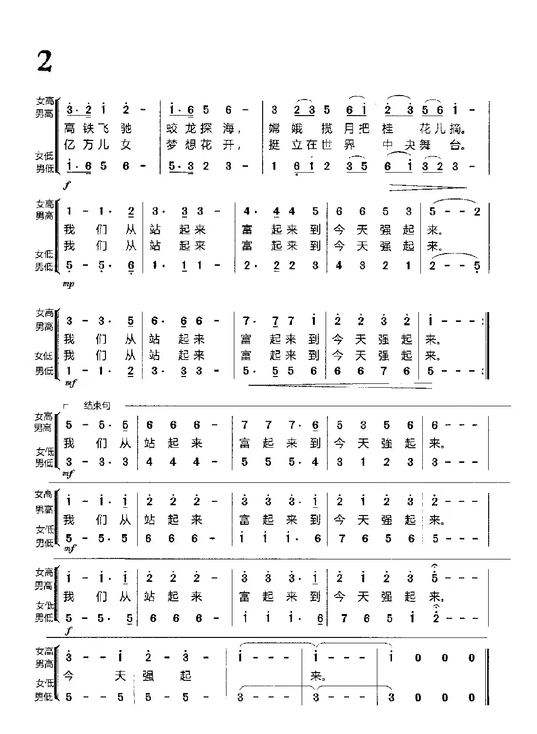 中国新时代（合唱）