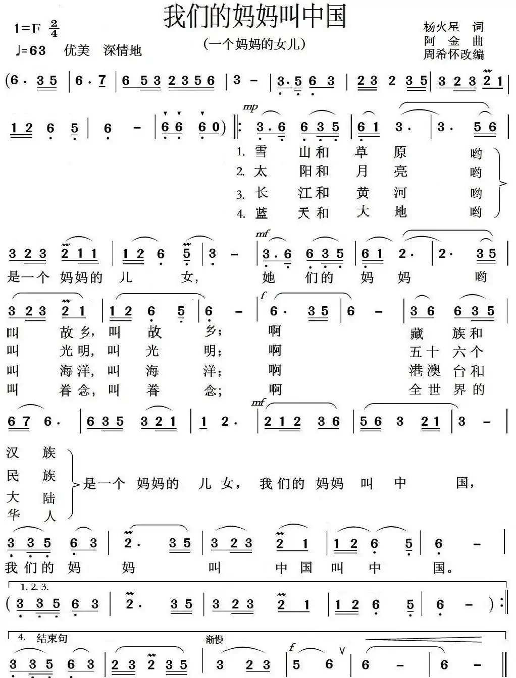 我们的妈妈叫中国（一个妈妈的女儿）