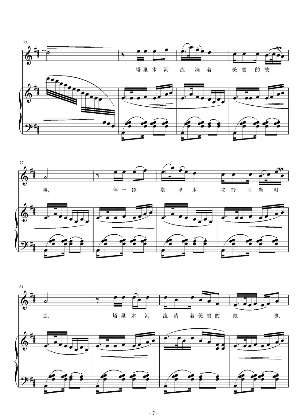 塔里木的故事（正谱）