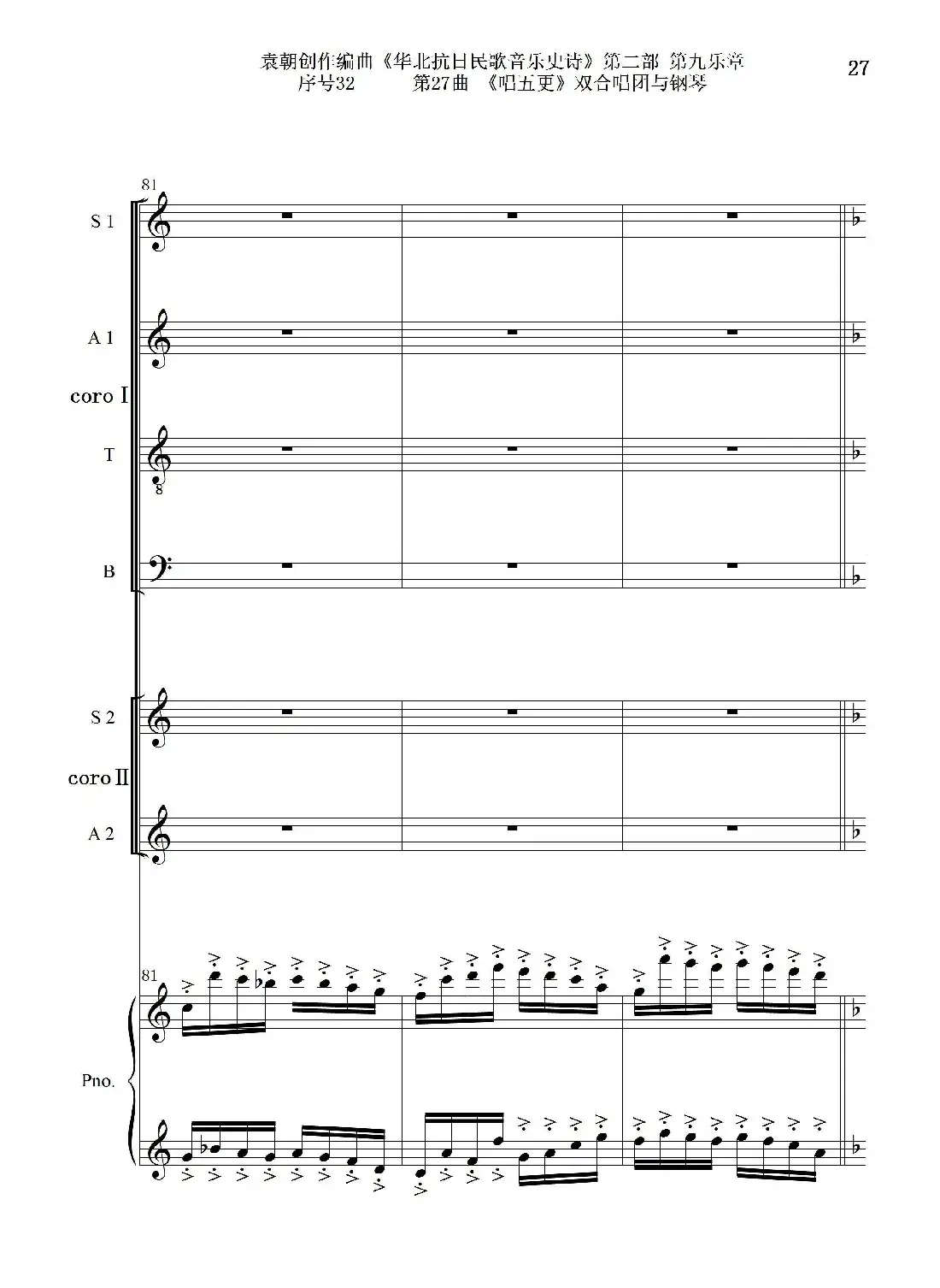 序号32第27曲《唱五更》双合唱团与钢琴