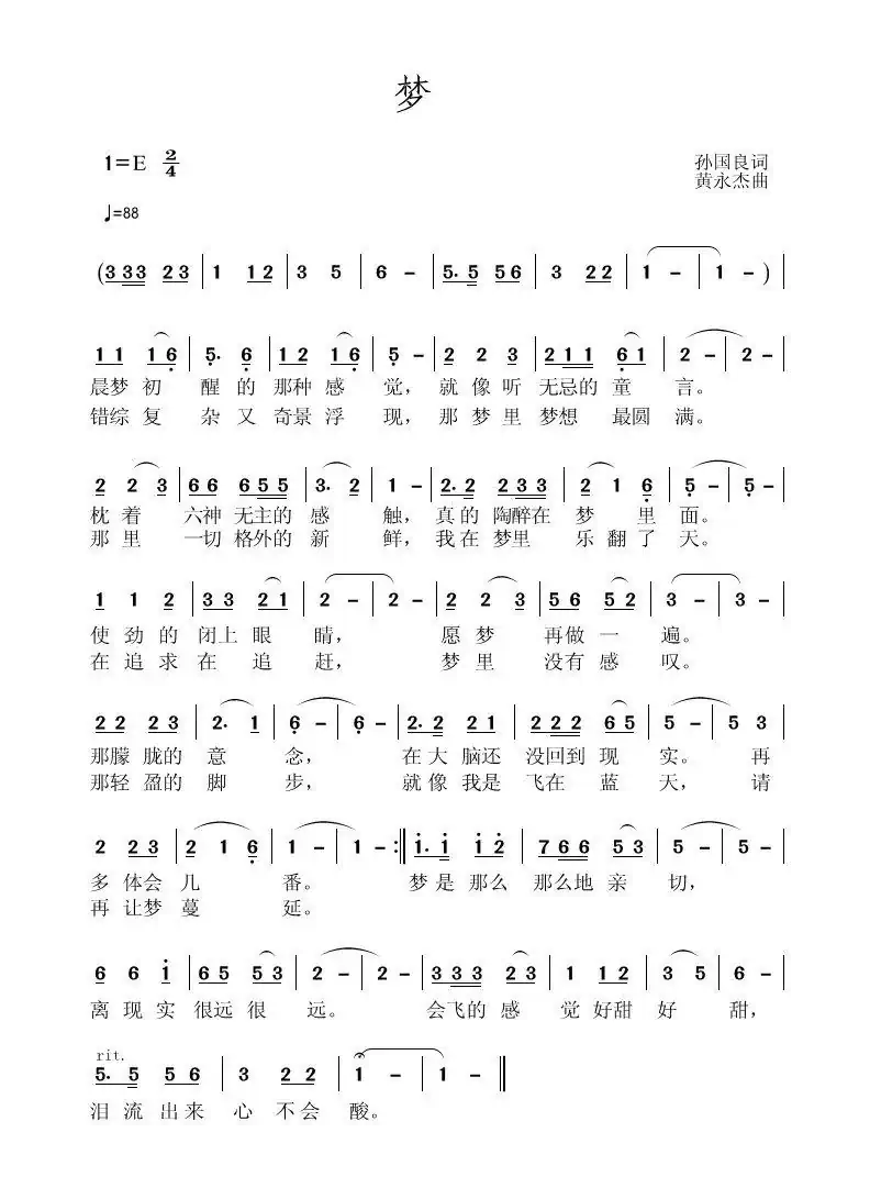 梦（孙国良词 黄永杰曲）