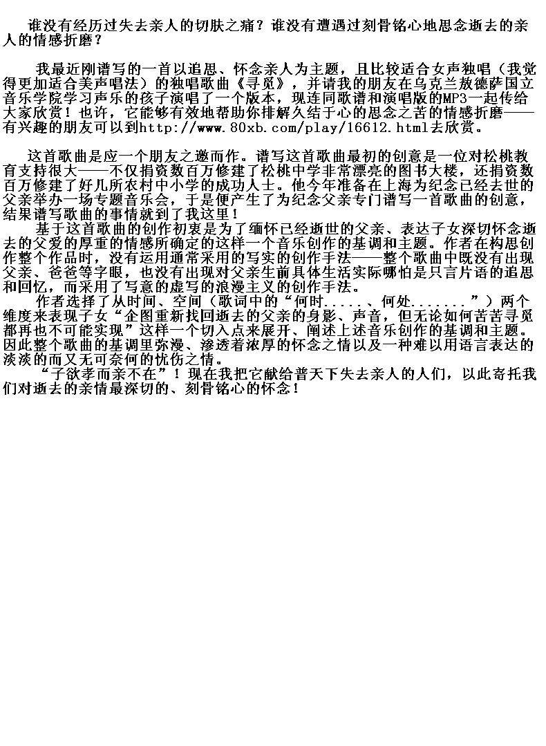 女声独唱《寻觅》（五线谱版）