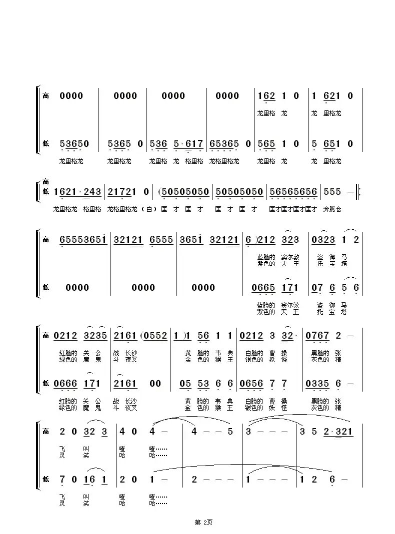 唱脸谱（少儿合唱）