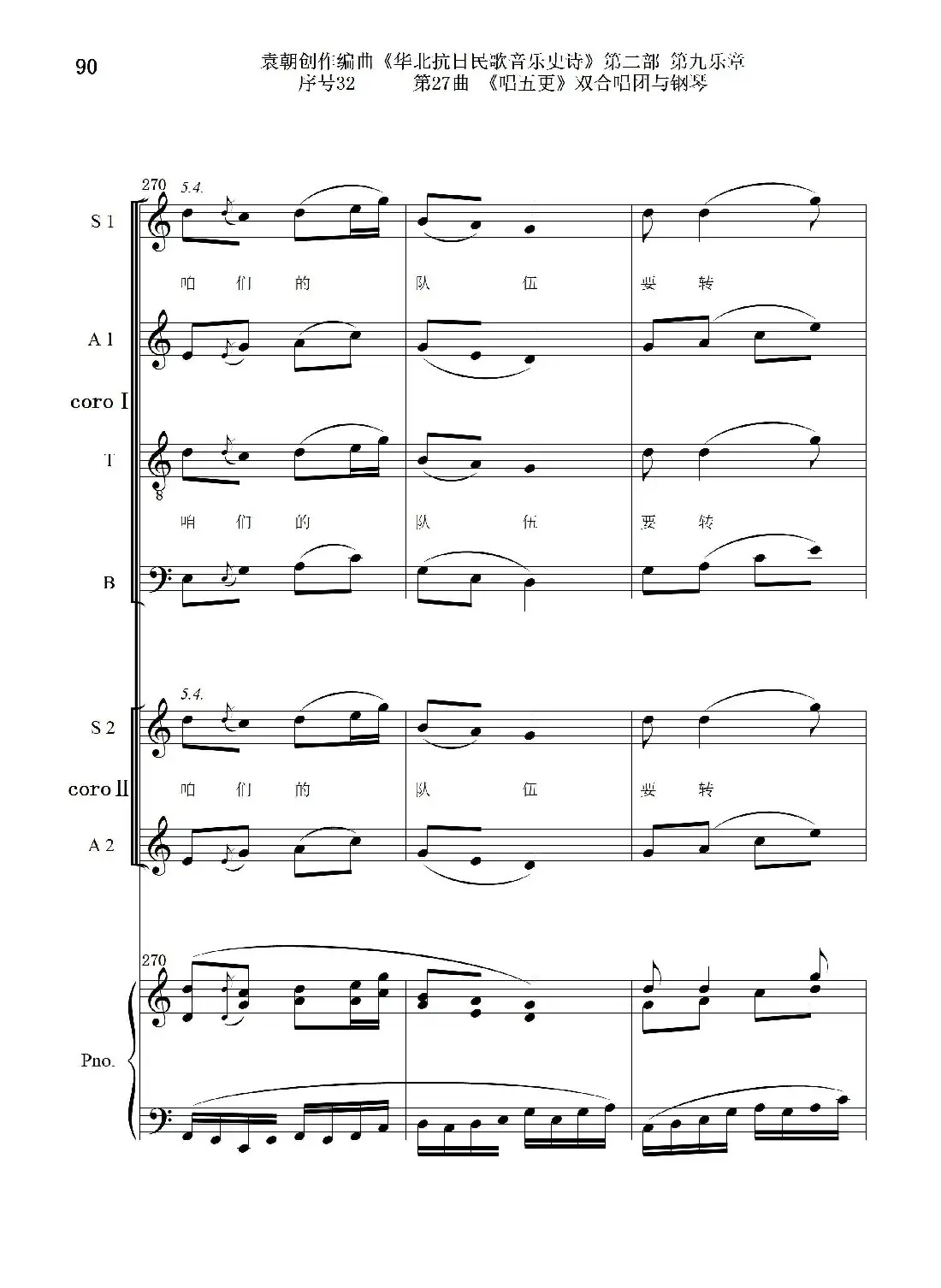 序号32第27曲《唱五更》双合唱团与钢琴