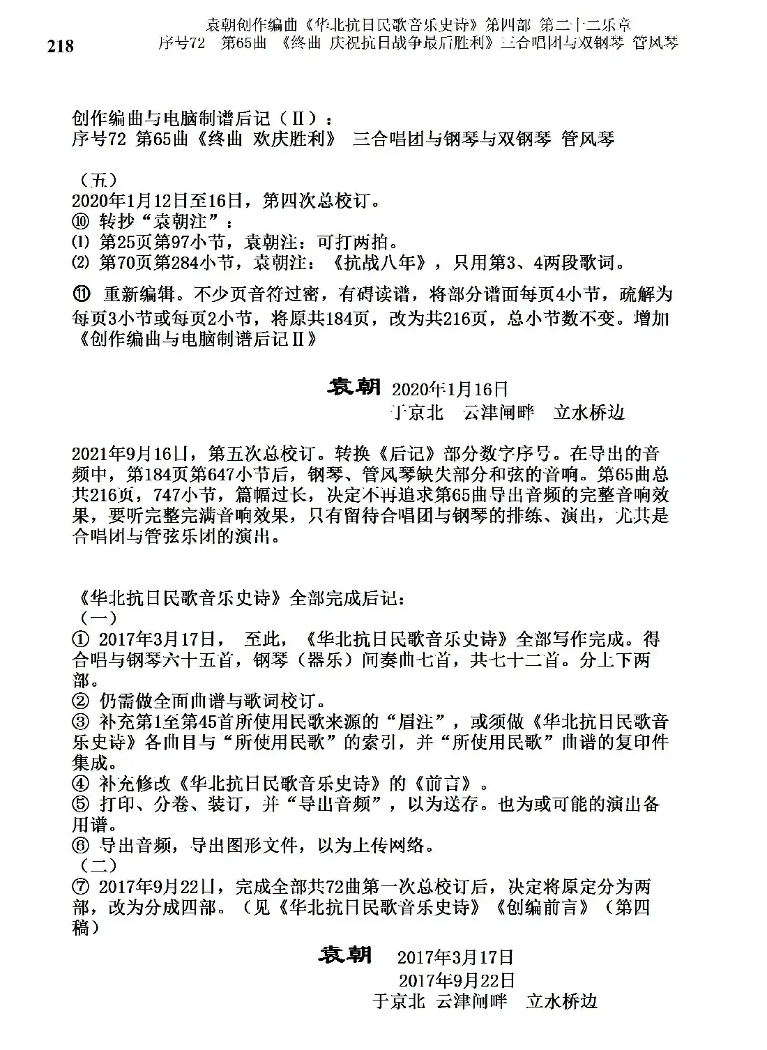 序号72第65曲《终曲 庆祝抗日战争最后胜利》三合唱团与双钢琴 管风琴