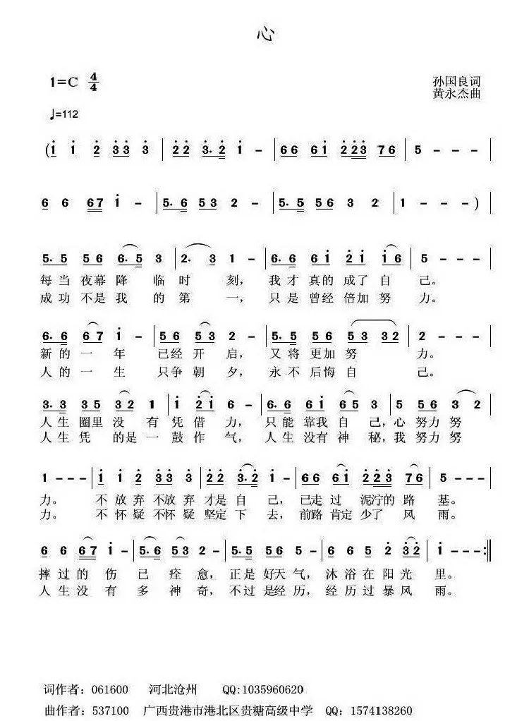 心（孙国良词 黄永杰曲）