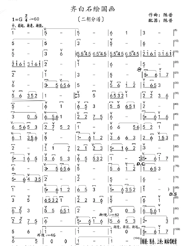 齐白石绘国画（二胡分谱）