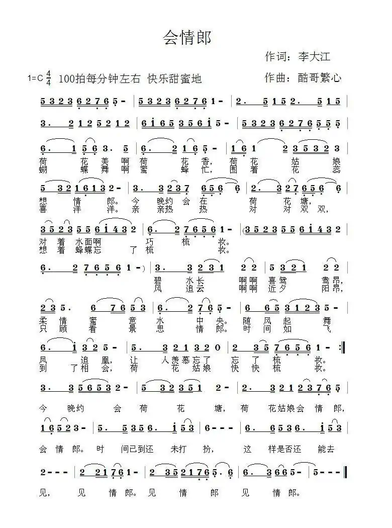 会情郎（酷哥曲）