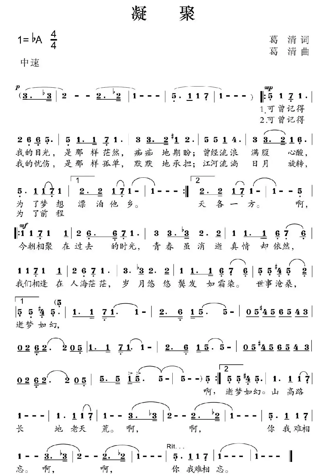 凝聚（葛清词曲）