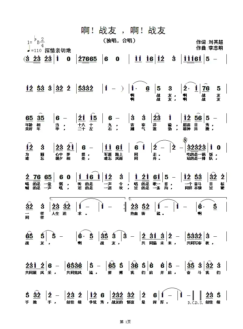 啊!战友,啊!战友