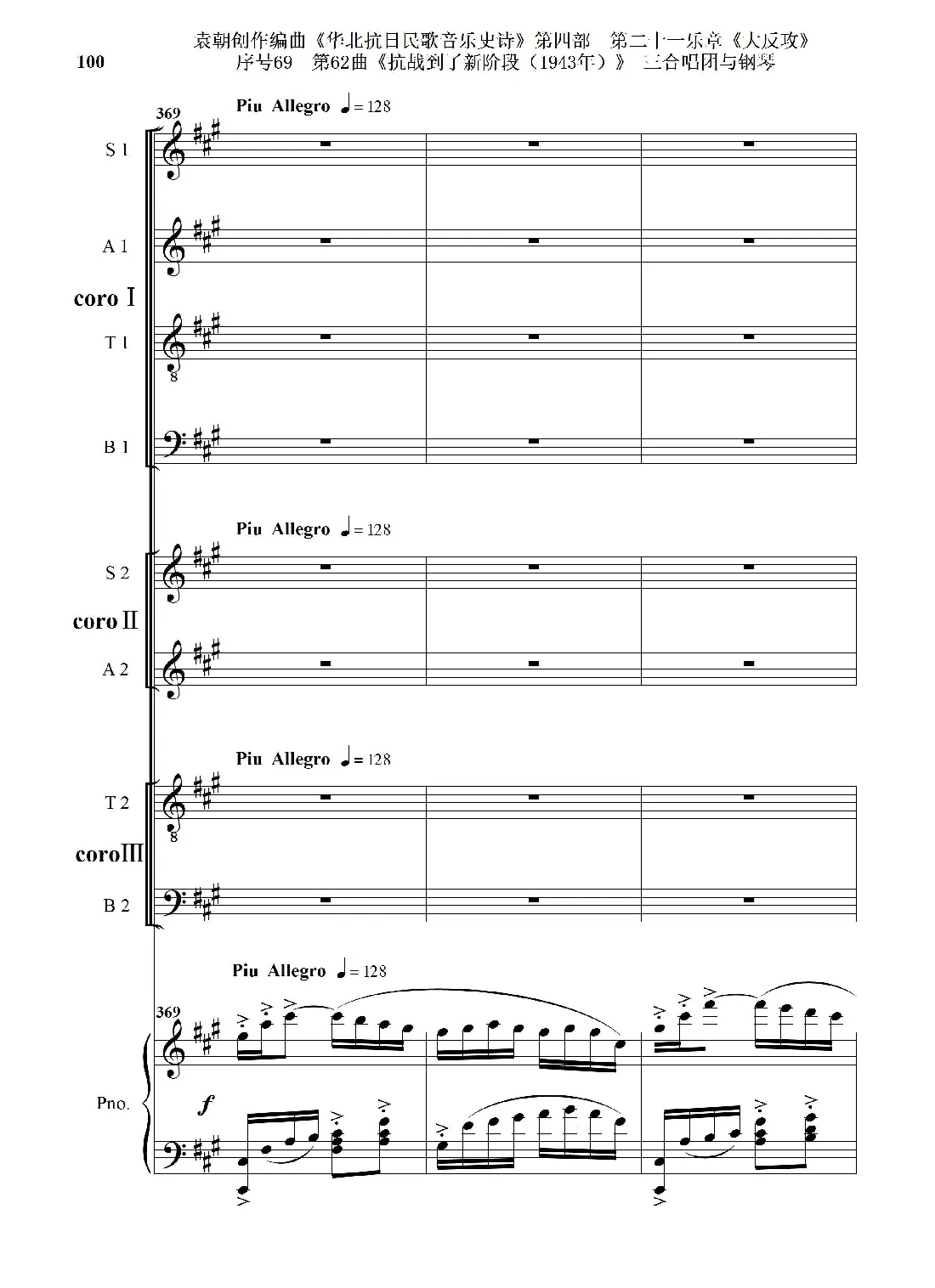 序号69第62曲《抗战到了新阶段（1943年）》三合唱团与钢琴