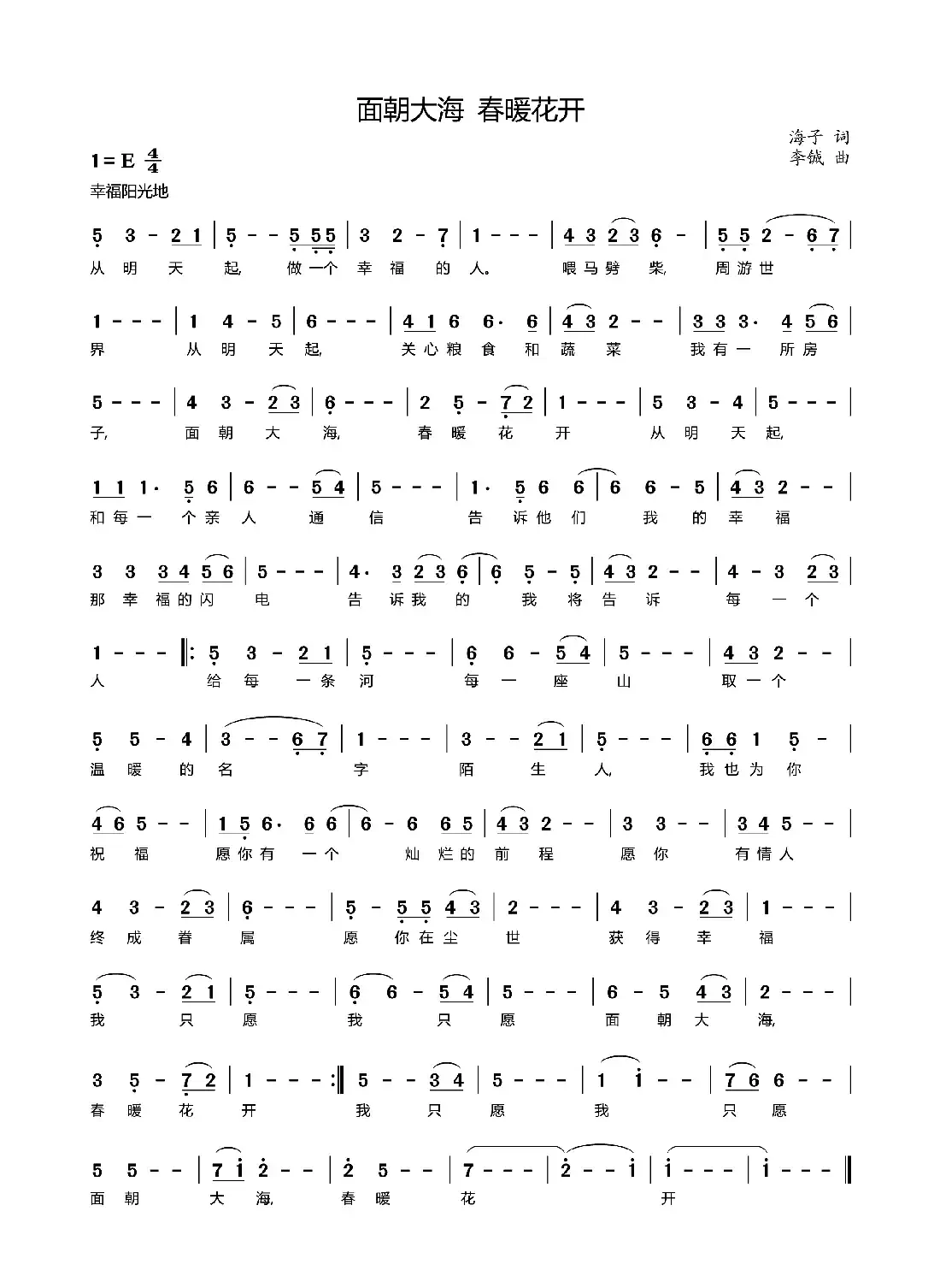 面朝大海 春暖花开