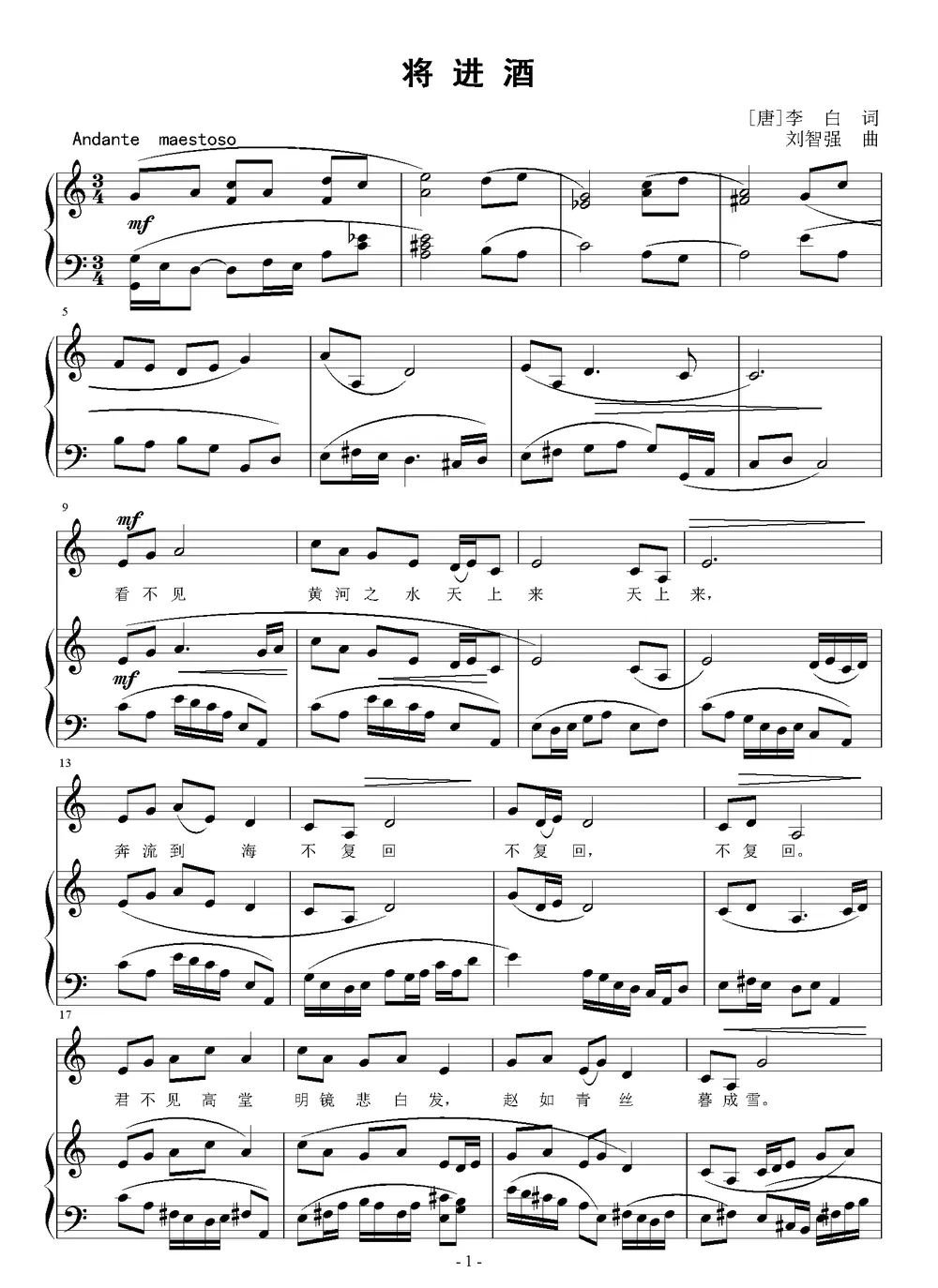 将进酒（[唐]李白词 刘智强曲 正谱）
