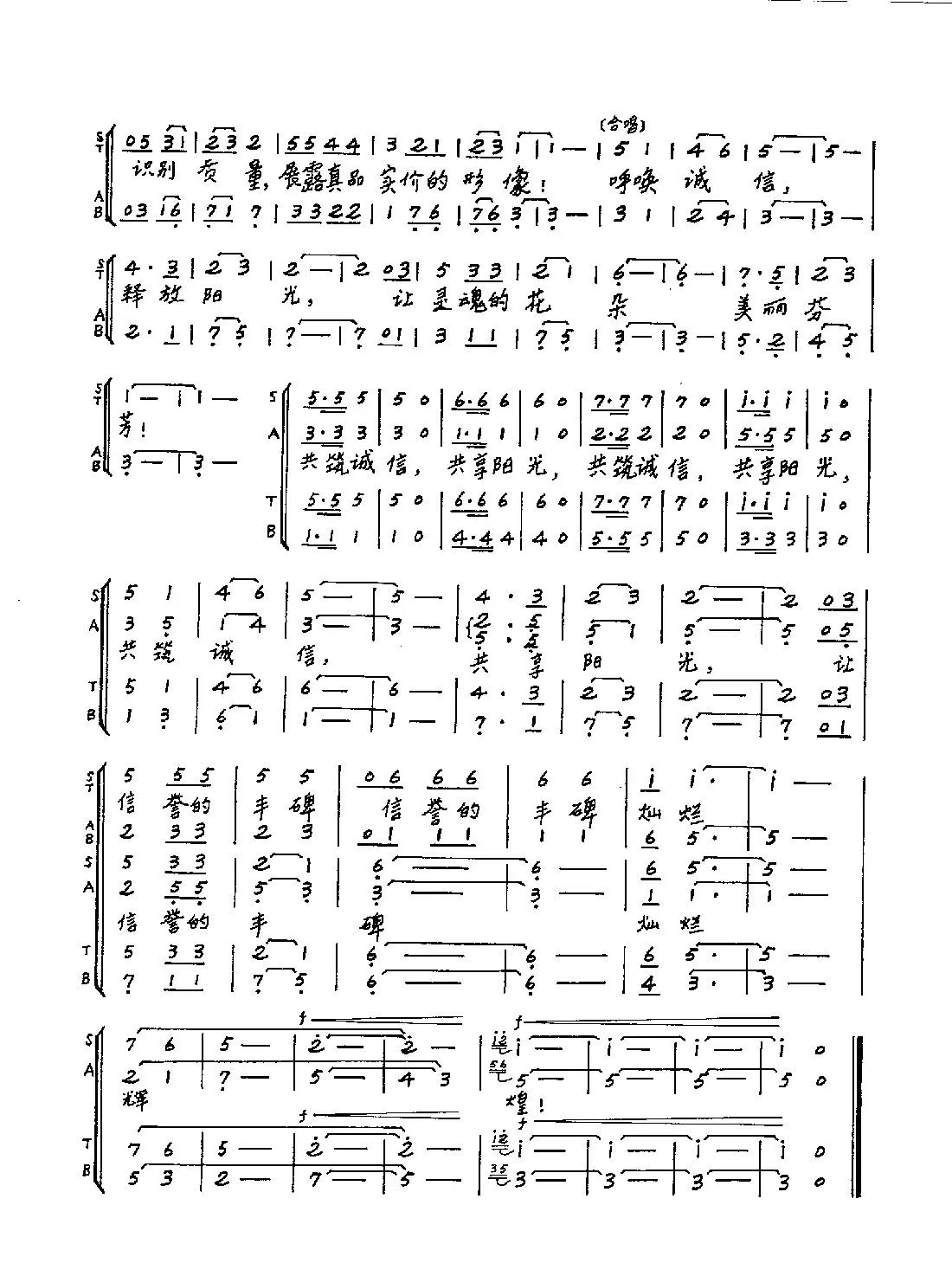 诚信的阳光（牧歌《图画之声》选曲）