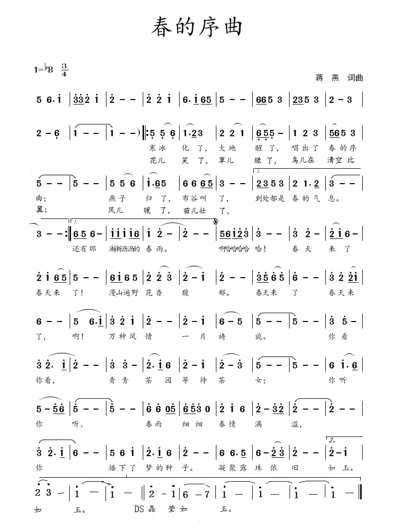 春的序曲(蒋燕 词曲)