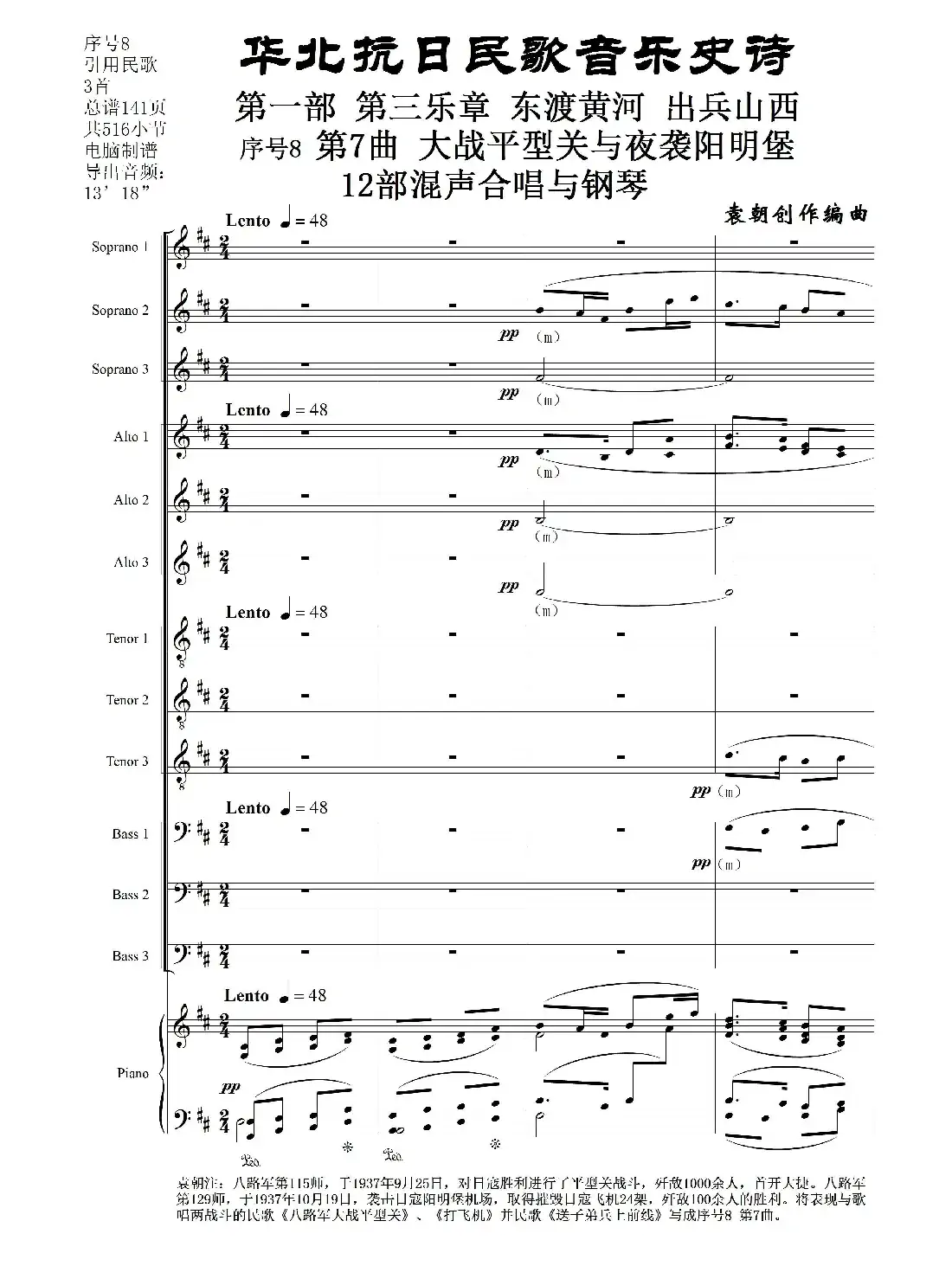 序号8第7曲《大战平型关与夜袭阳明堡》Ⅰ合唱团与钢琴