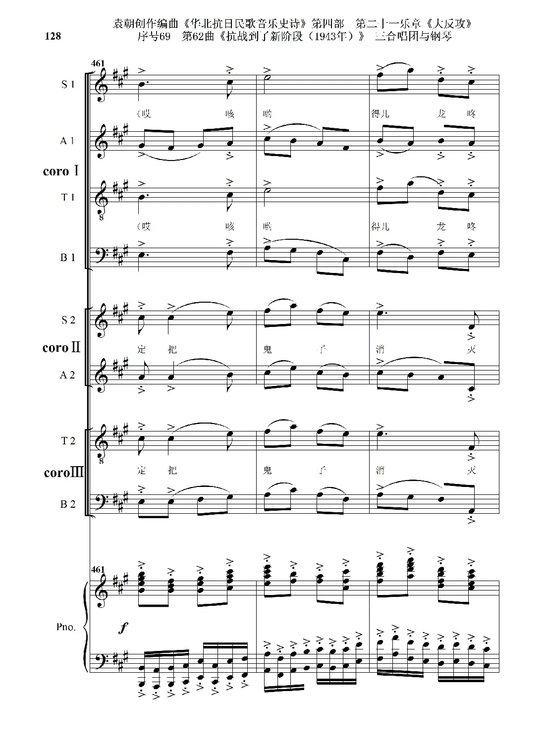 序号69第62曲《抗战到了新阶段（1943年）》三合唱团与钢琴