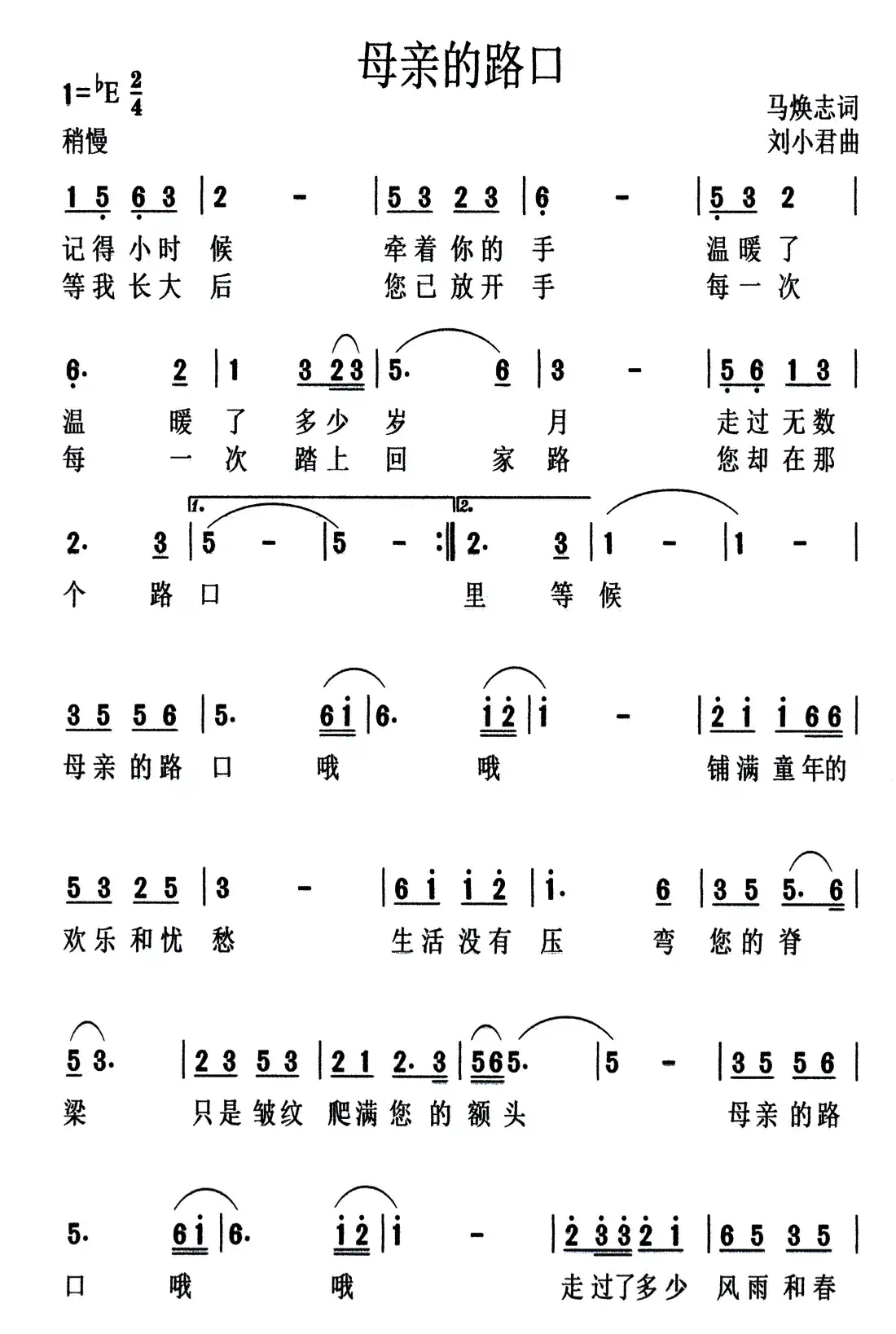 母亲的路口