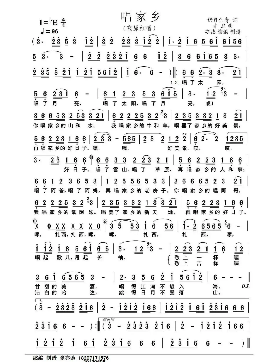 唱家乡(亦弛 缩编 制谱)