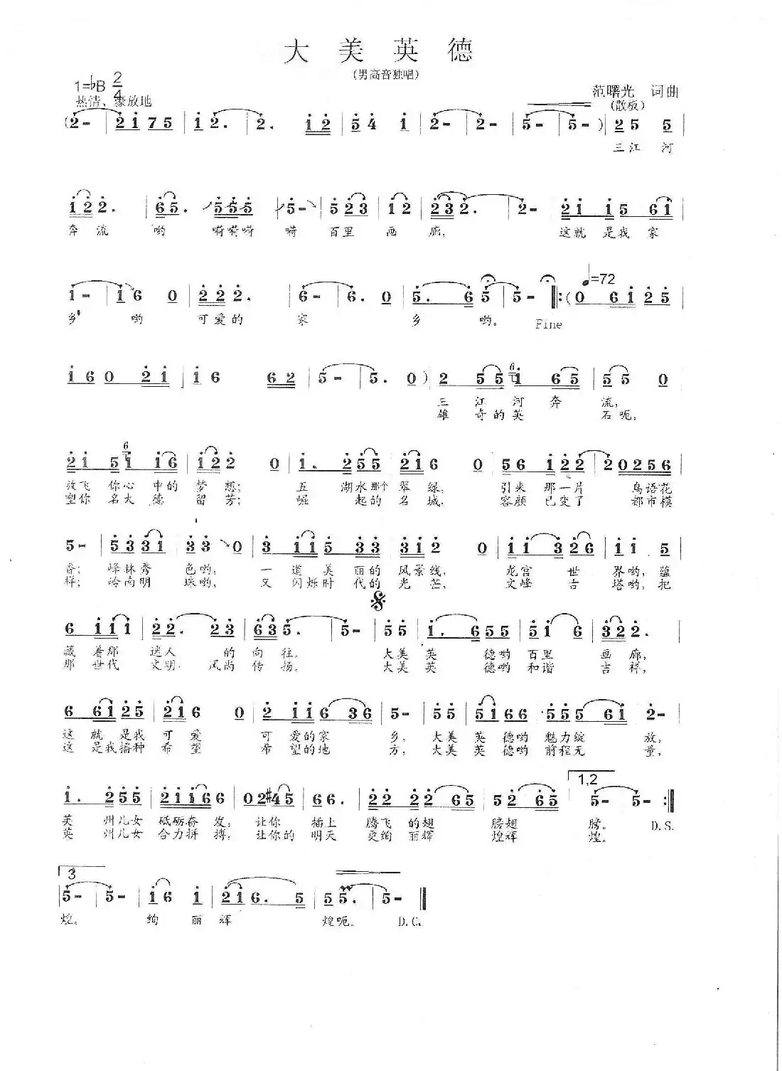 大美英德(男高音独唱、伴唱)