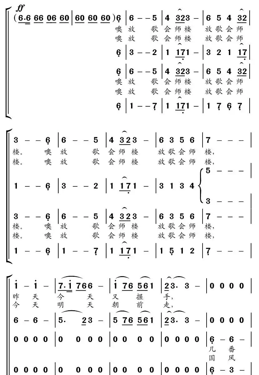 放歌会师楼（交响合唱）