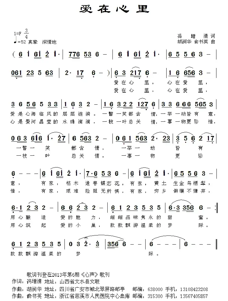 爱在心里（冯增清词 胡润华 俞书英曲）