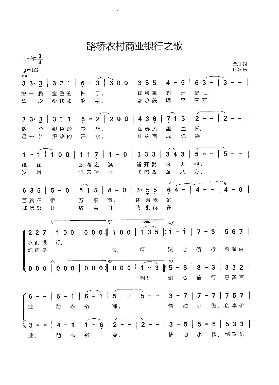 路桥农村商业银行之歌（金丹词 陈波曲）