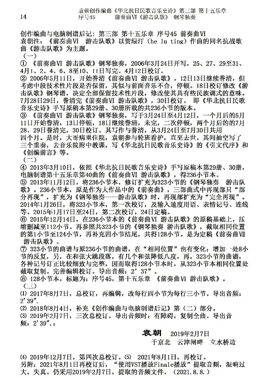 序号45前奏曲Ⅵ《游击队歌》钢琴独奏