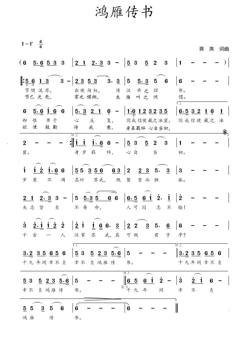 鸿雁传书（蒋燕  词曲）