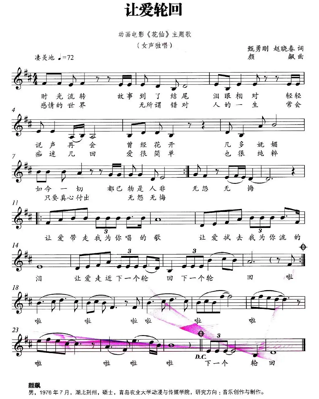 让爱轮回（五线谱）