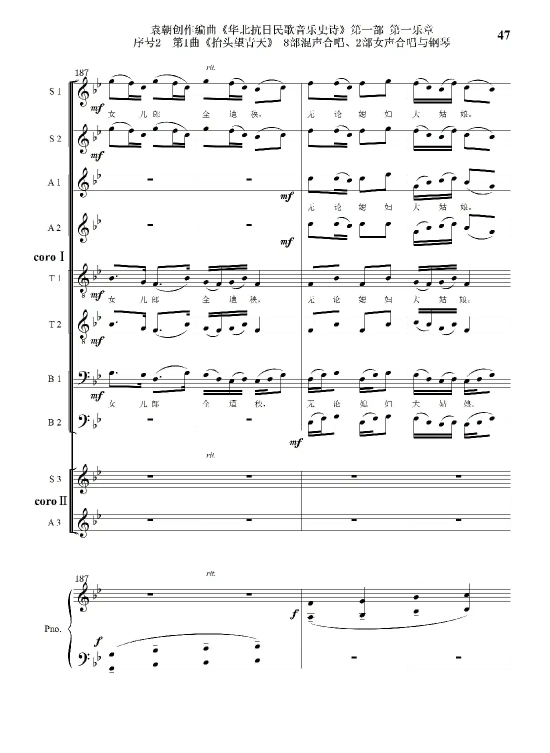 重发：序号2第1曲《抬头望青天》双合唱团与钢琴