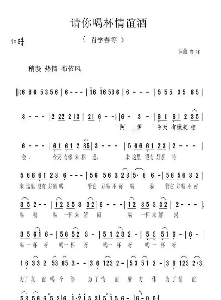 请你喝杯情谊酒