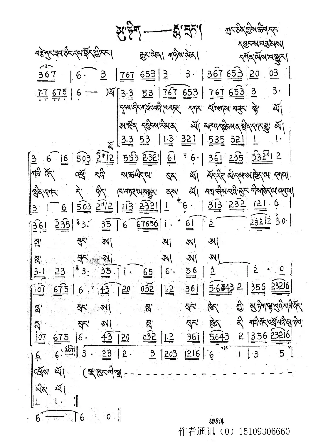 明珠——拉卜楞（张璟词曲、藏语版）